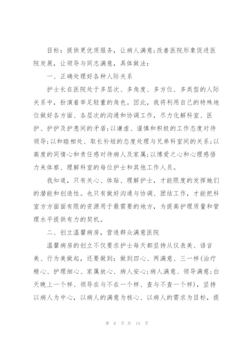 护士竞聘述职报告范文.docx