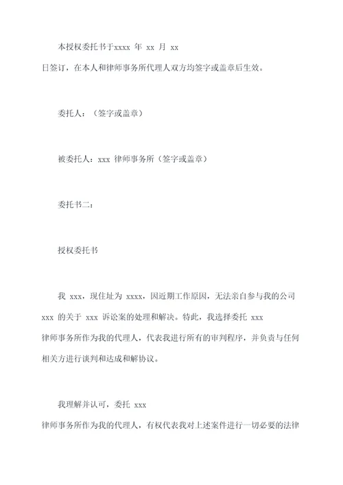 诉讼公司代理人授权委托书