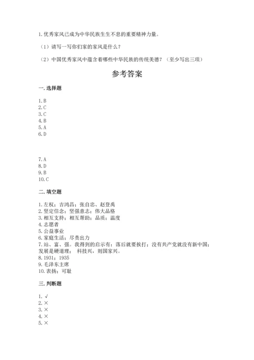 部编版五年级下册道德与法治期末测试卷及完整答案【易错题】.docx
