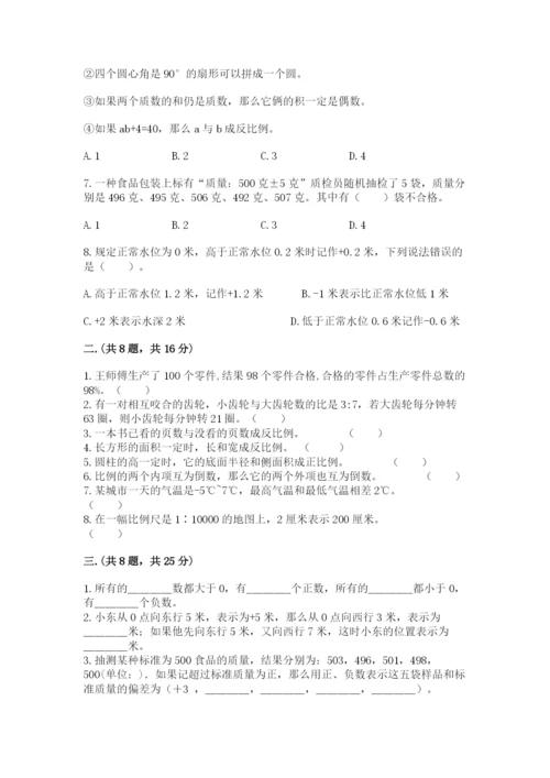 最新北师大版小升初数学模拟试卷及参考答案【a卷】.docx