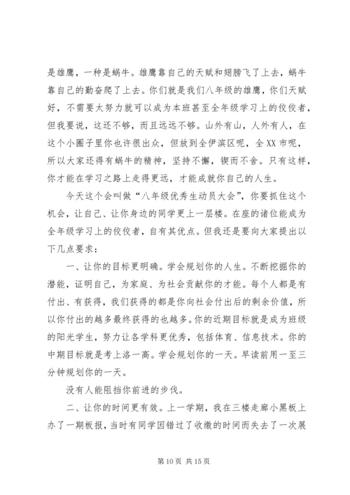 初中优秀生发言稿(精选多篇).docx