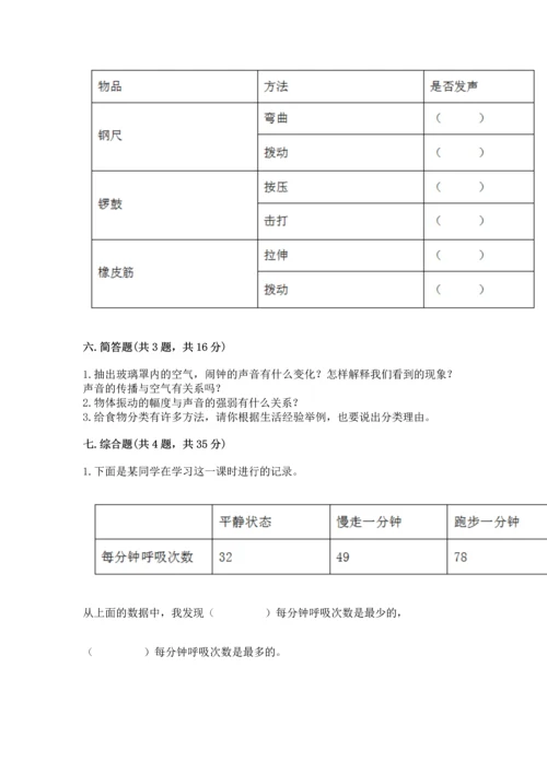 教科版科学四年级上册期末测试卷精品（模拟题）.docx