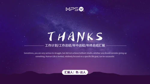 梦想征程浩瀚星辰工作总结通用PPT模板
