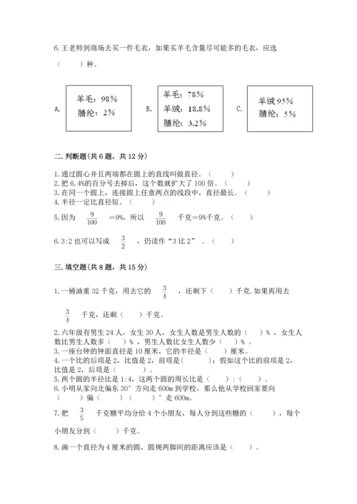 六年级上册数学期末测试卷含完整答案（易错题）.docx
