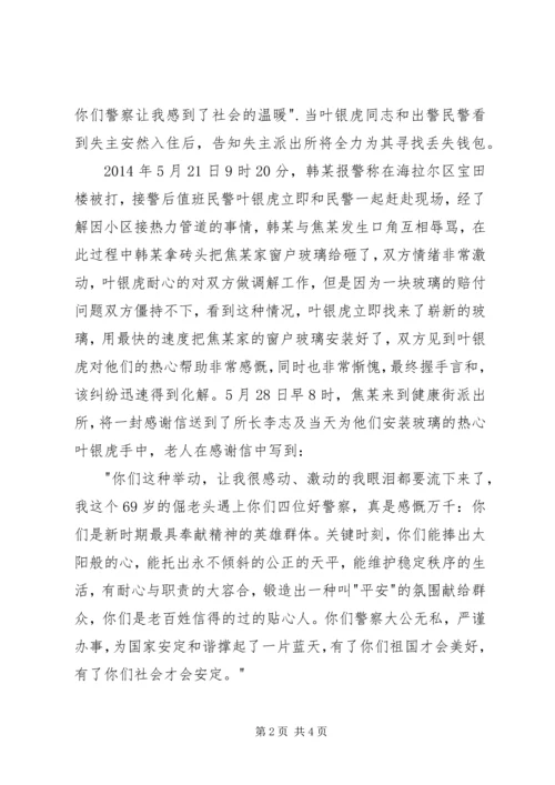 派出所优秀党员先进事迹材料.docx
