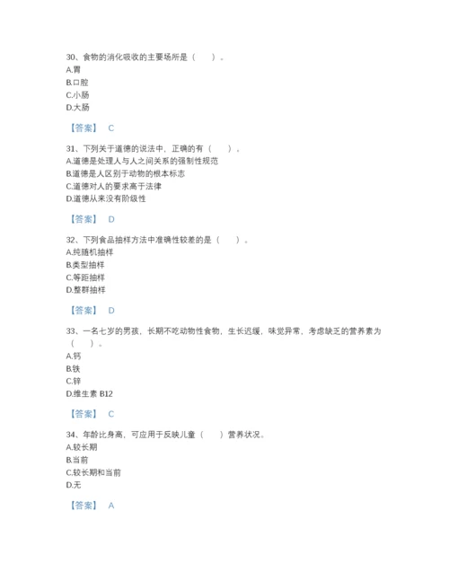 2022年云南省公共营养师之三级营养师模考题库加精品答案.docx