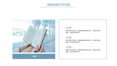 读书阅读读书分享快乐阅读教育培训PPT模板