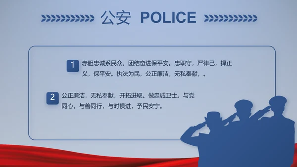 蓝色大气公安警察派出所演讲动态PPT