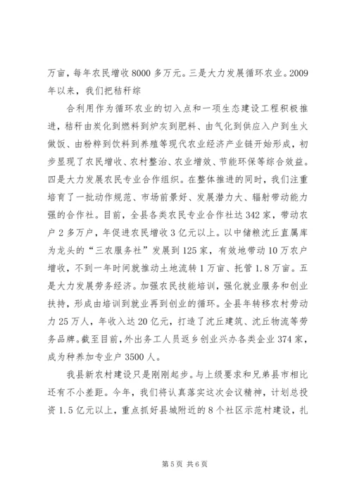坚持“五个到位”推进新农村建设全面协调发展 (4).docx