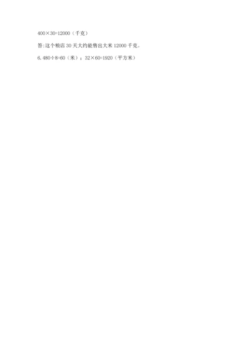 冀教版四年级下册数学第三单元 三位数乘以两位数 测试卷及参考答案【b卷】.docx