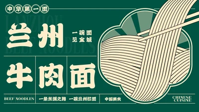 绿色插画中国美食兰州牛肉面介绍PPT模板