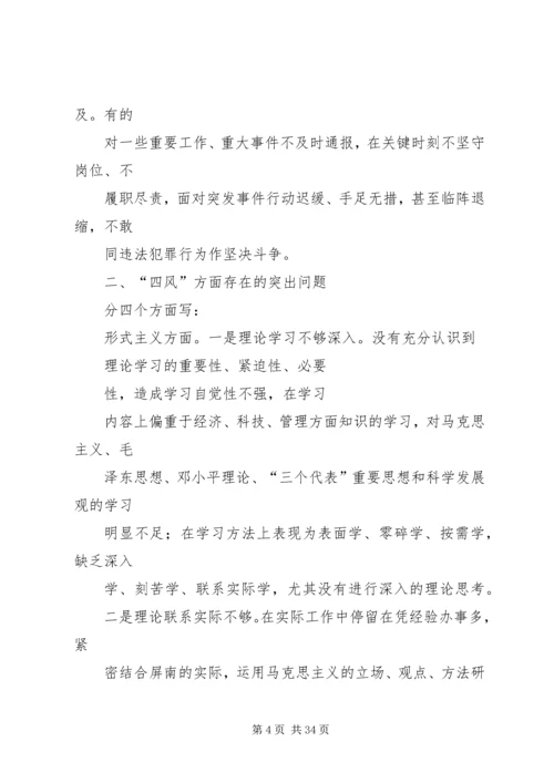 个人整改问题清单党员个人问题整改清单.docx