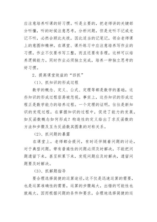 高三数学复习备考战略计划（精选7篇）.docx