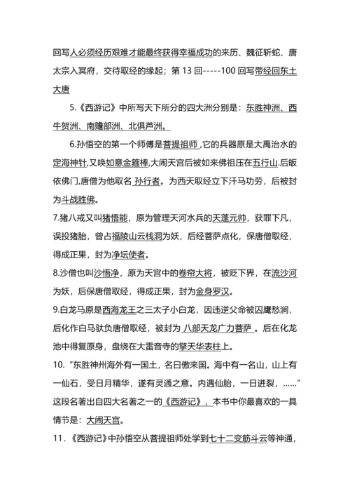 中考语文四大名著导读训练.docx