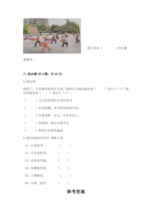 小学二年级上册道德与法治期末测试卷含答案.docx