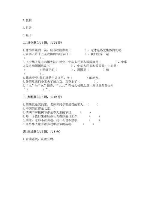 部编版二年级上册道德与法治《期中测试卷》附参考答案（完整版）.docx