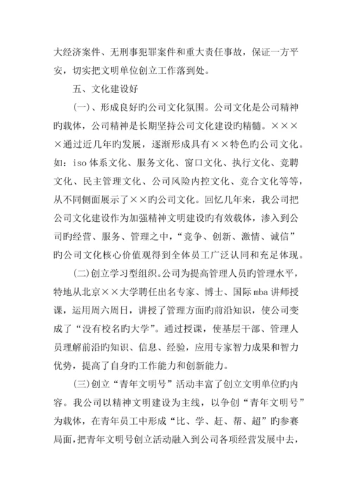 公司具体申请报告篇.docx