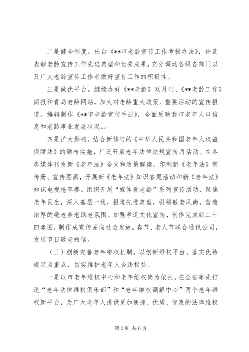 老龄办工作计划 (3).docx