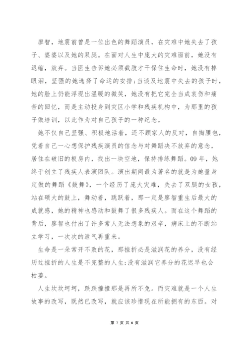 中学生抗挫折教育演讲稿.docx