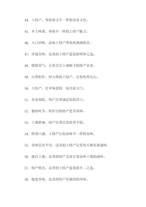 一个土特产的广告语