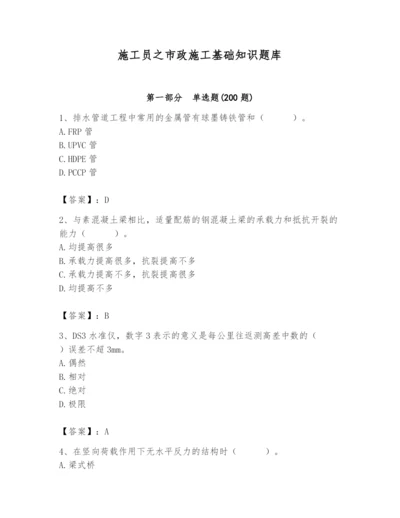 施工员之市政施工基础知识题库精品【考点梳理】.docx