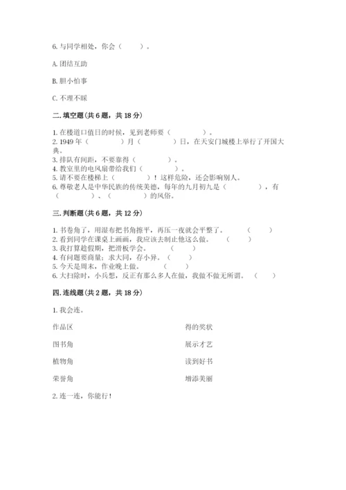 部编版二年级上册道德与法治期中测试卷附答案（黄金题型）.docx