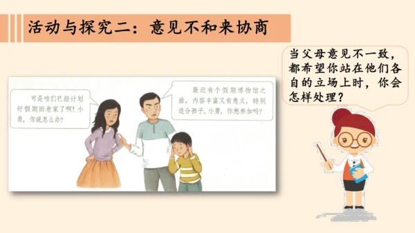五下 让我们的家更美好 课件