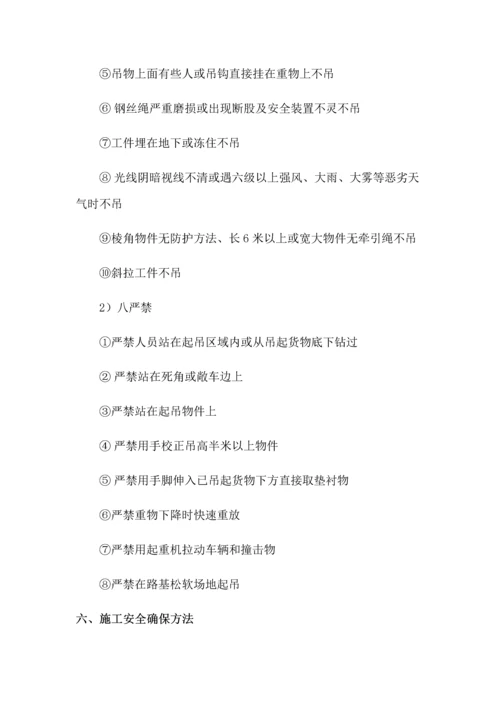 危险性较大分部分项综合重点工程安全综合标准施工专业方案.docx