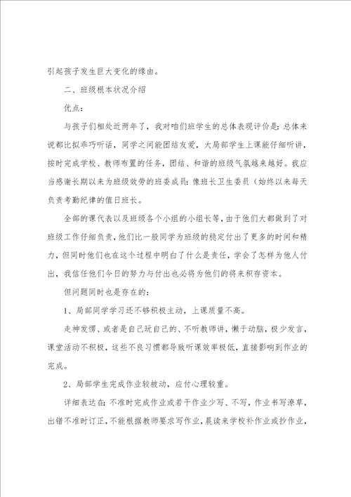 初中期中考试家长会班主任发言稿5篇