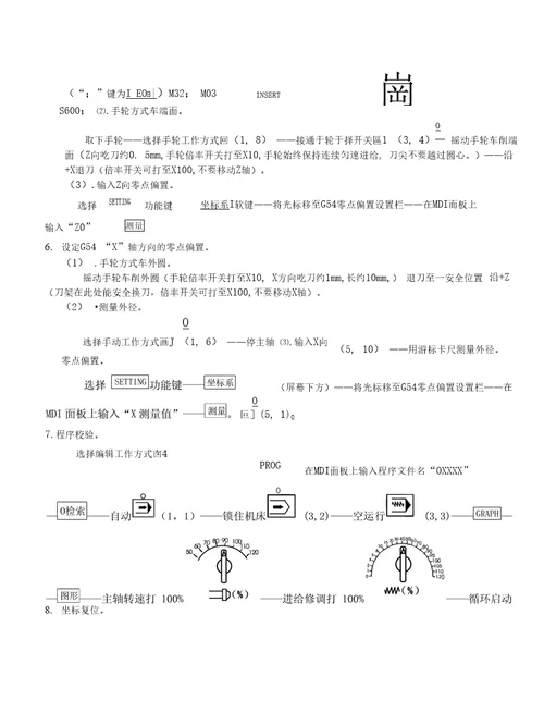 实验一：FANUC数控车床基本操作实验