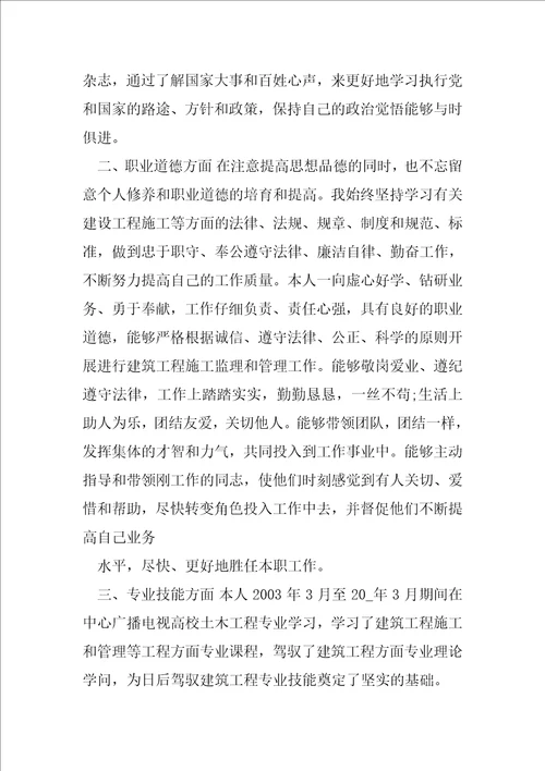 工程职称评定工作总结