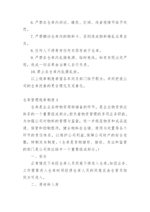 仓库管理规章制度_6.docx