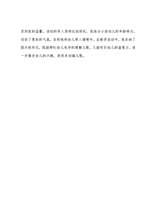 幼儿园小班社会教案《给妈妈过生日》
