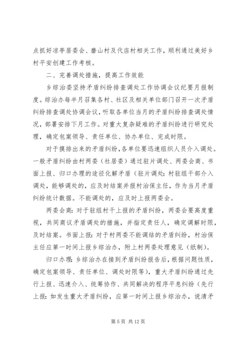 乡镇综治工作计划三篇.docx