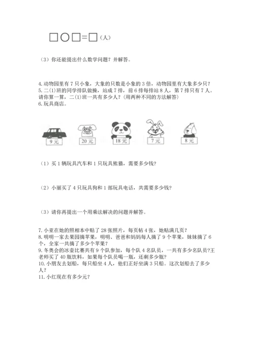 二年级上册数学应用题100道附答案【综合卷】.docx
