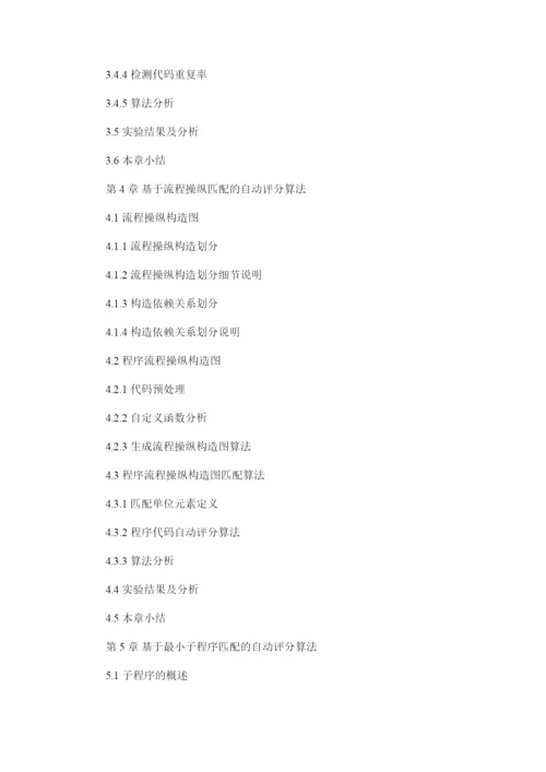 【精编】c语言ۥ毕业论文开题报告精选.docx