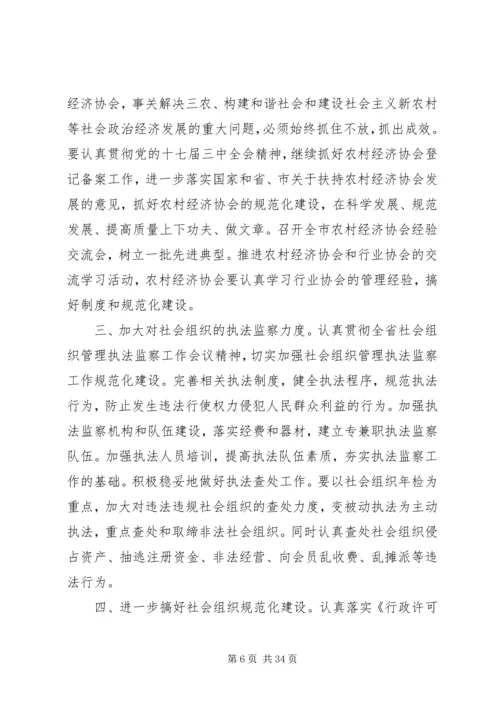 社会组织工作计划3篇.docx