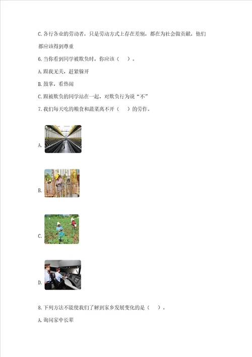 2023部编版四年级下册道德与法治期末测试卷附参考答案【黄金题型】