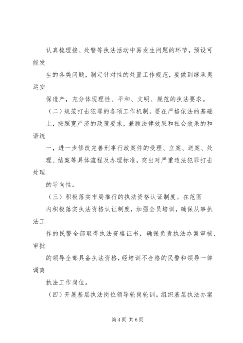 全面推进公安局执法规范化建设的工作意见 (2).docx