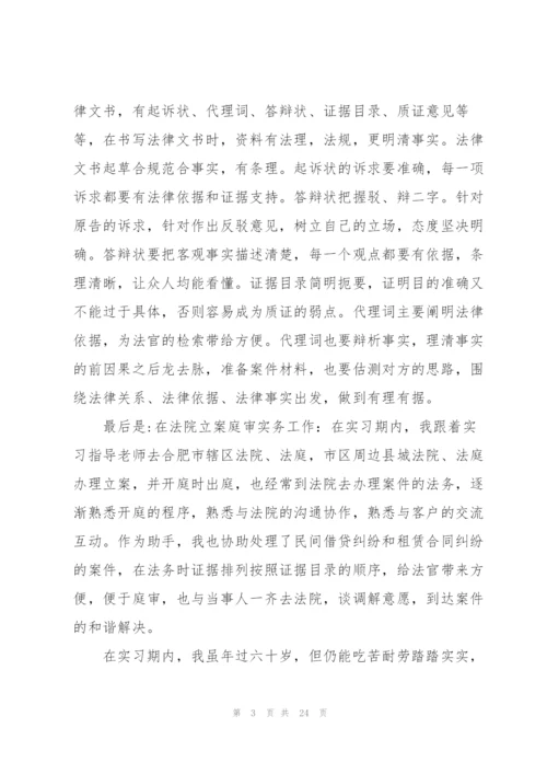 律师事务所实习报告.docx