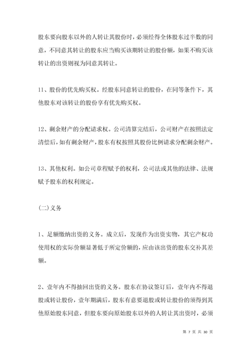 股份制合伙人协议书范本.docx