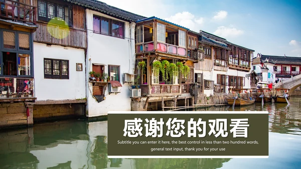 江南水乡古镇乡村旅游文化宣传动态PPT模板
