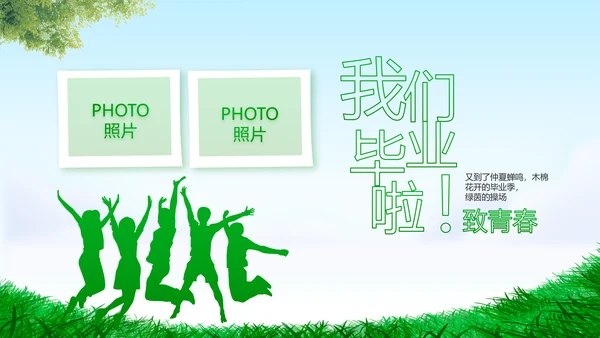 致青春毕业季青春毕业纪念册PPT