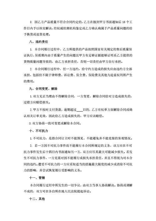 产品销售合同（长期供货）