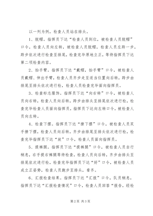 警容风纪检查方案.docx