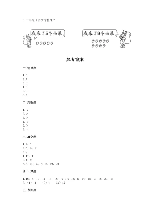 人教版一年级上册数学期末测试卷附答案【a卷】.docx