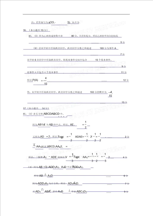 海淀区高三年级第一学期期末练习数学文科
