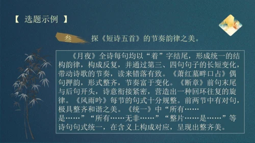 九下第一单元整合主题课——集星辉斑斓，品诗歌之美 课件（共48张PPT）