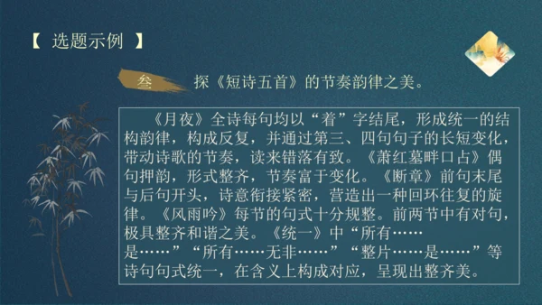 九下第一单元整合主题课——集星辉斑斓，品诗歌之美 课件（共48张PPT）