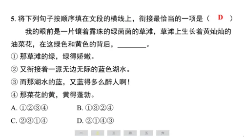 统编版语文四年级上册（江苏专用）第四单元素养测评卷  课件